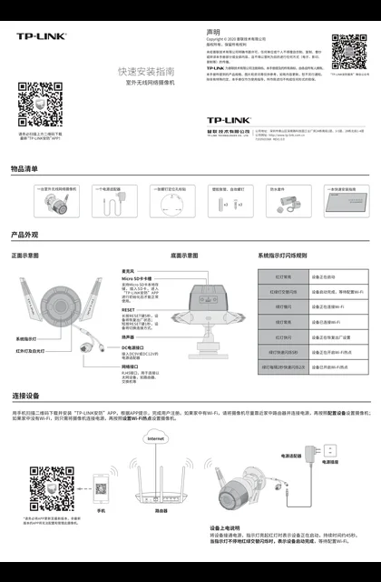 TP-LINK TL-IPC64NA-4 V1.0